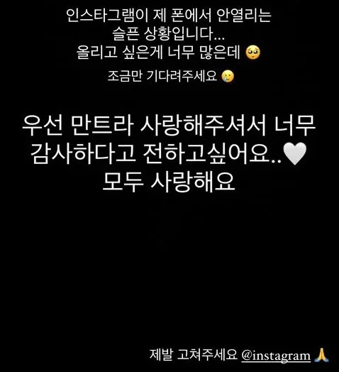 On October 12, she shared on her social media that her app wasn’t working. She expressed, “It’s a sad situation where Instagram won’t open on my phone. I have so much I want to share, so please wait a little.” She accompanied this with a teary-eyed emoji.