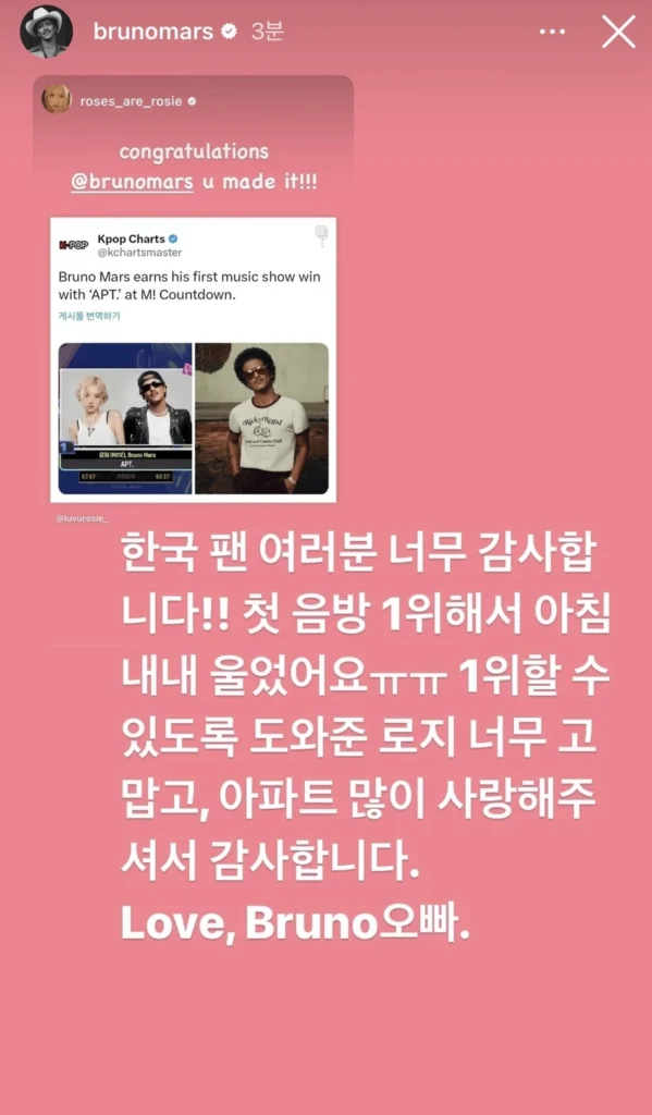 Bruno Mars shared his excitement with Korean fans after reaching number one on a Korean music show. On October 25, he posted in Korean on Instagram, writing, “Thank you so much, Korean fans! I cried all morning because this is my first music show win.” He added, “Thank you, Rosie, for helping me reach first place. Please love APT..” Signing off, he wrote, “Love, Bruno Oppa.”