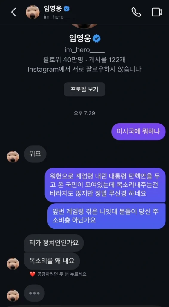 Im Youngwoong Criticized for Political Neutrality in DM Response